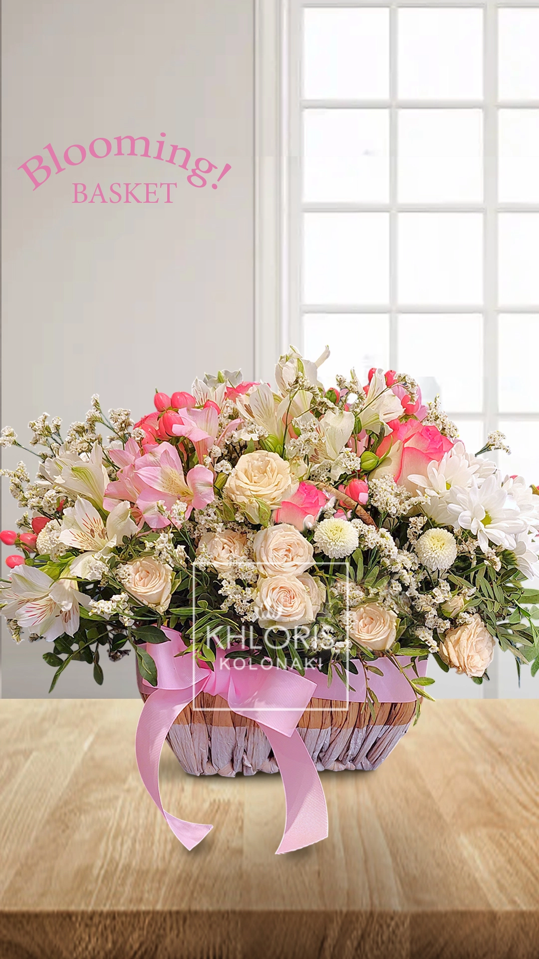 Σύνθεση Cute Button σε δίχρωμο καλάθι